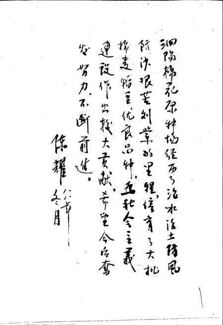 《江苏省泗阳棉花原种场场志》.pdf_江苏省志预览图5