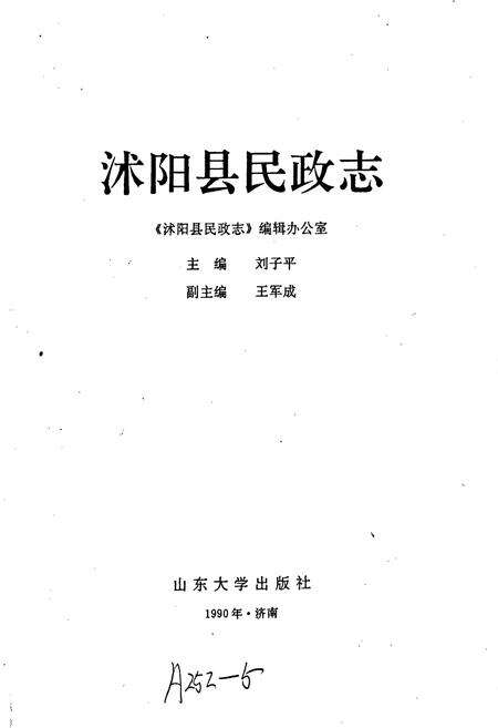 《沭阳县民政志》.pdf_江苏省志预览图1