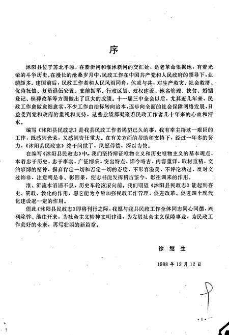《沭阳县民政志》.pdf_江苏省志预览图2