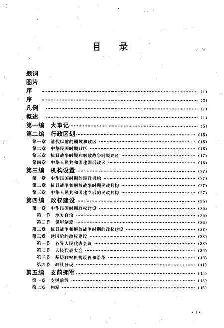 《沭阳县民政志》.pdf_江苏省志预览图5