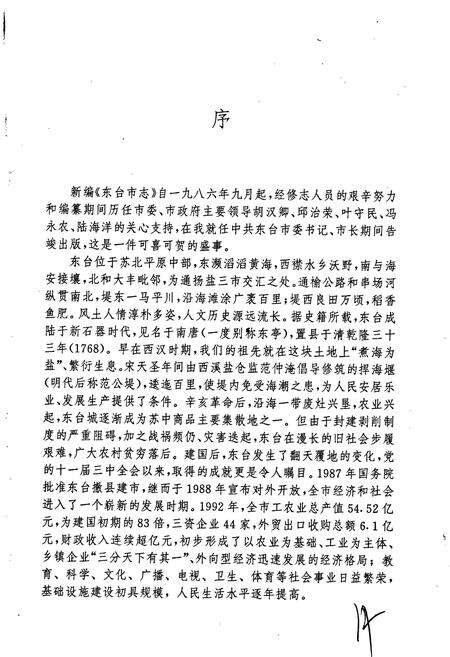 《东台市志》.pdf_江苏省志预览图3