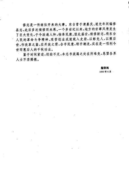 《东台市志》.pdf_江苏省志预览图4