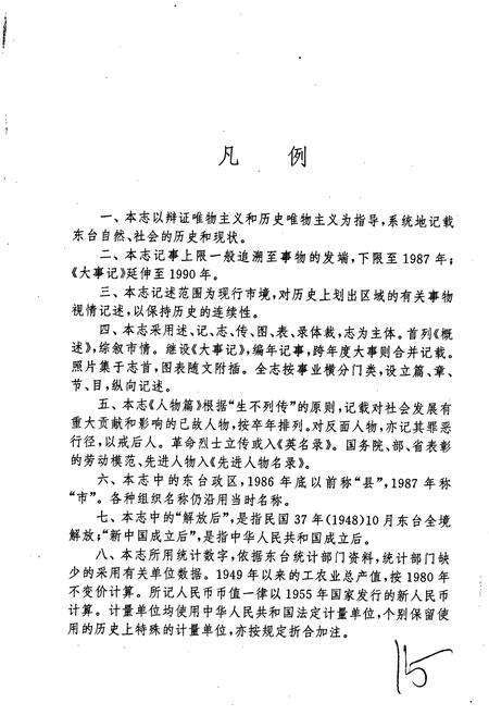 《东台市志》.pdf_江苏省志预览图5