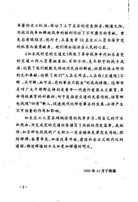 《如东战时党的交通史》.pdf_江苏省志预览图4