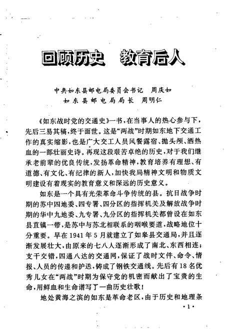 《如东战时党的交通史》.pdf_江苏省志预览图5