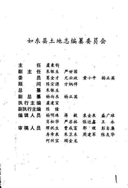 《如东县土地志》.pdf_江苏省志预览图2