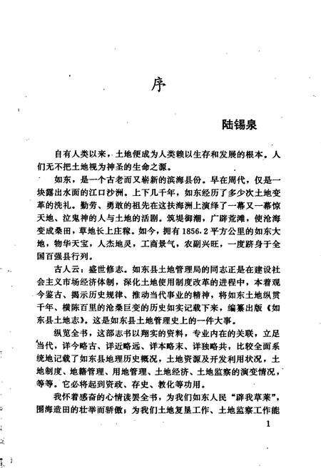 《如东县土地志》.pdf_江苏省志预览图3