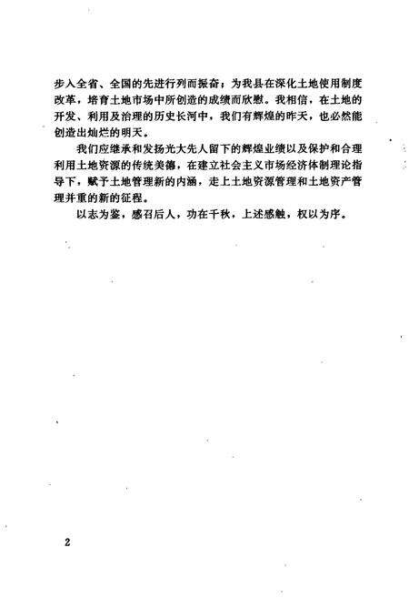 《如东县土地志》.pdf_江苏省志预览图4