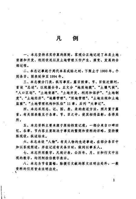 《如东县土地志》.pdf_江苏省志预览图5