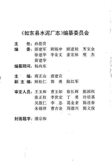 《如东县水泥厂志》.pdf_江苏省志预览图3