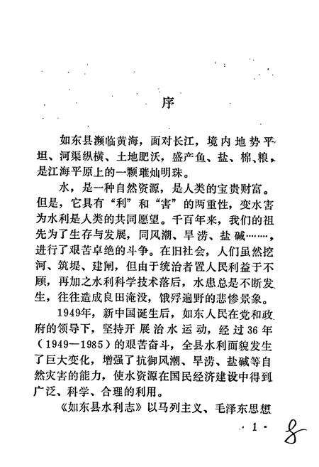 《如东县水利志》.pdf_江苏省志预览图2
