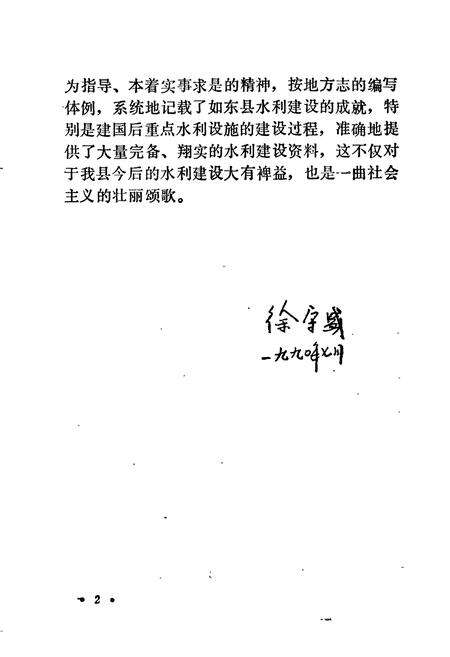 《如东县水利志》.pdf_江苏省志预览图3