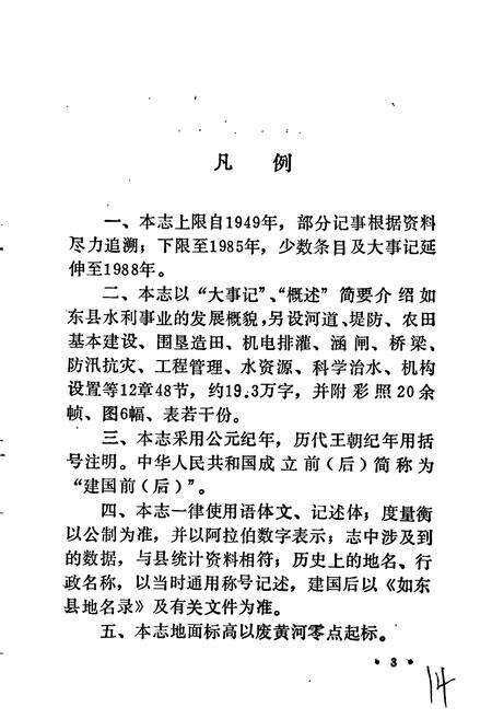 《如东县水利志》.pdf_江苏省志预览图4