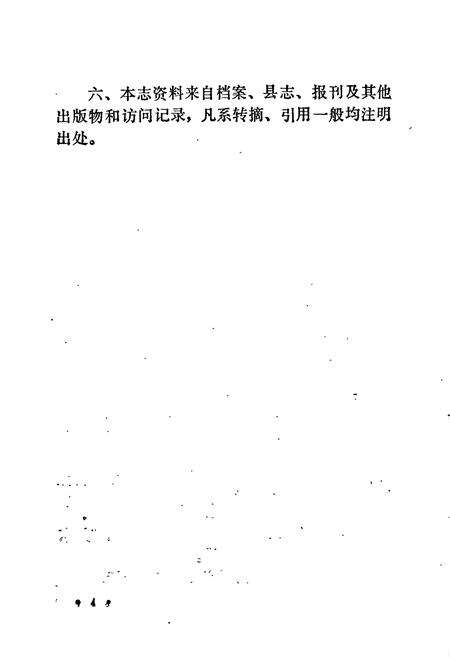 《如东县水利志》.pdf_江苏省志预览图5