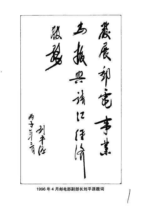 《靖江市邮电志》.pdf_江苏省志预览图3