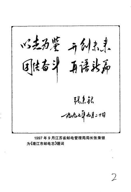 《靖江市邮电志》.pdf_江苏省志预览图4