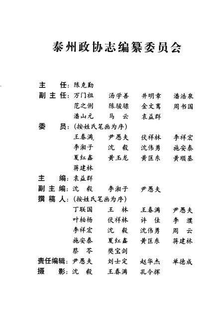 《泰州市政协志》.pdf_江苏省志预览图2
