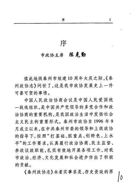 《泰州市政协志》.pdf_江苏省志预览图3