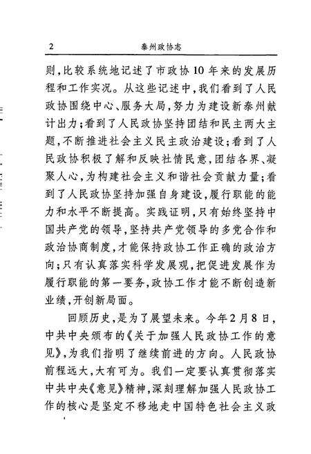 《泰州市政协志》.pdf_江苏省志预览图4