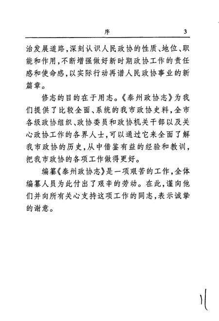 《泰州市政协志》.pdf_江苏省志预览图5