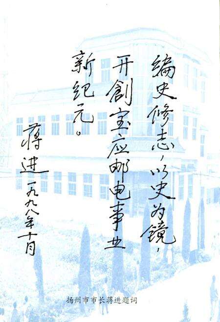 《宝应邮电志》.pdf_江苏省志预览图3
