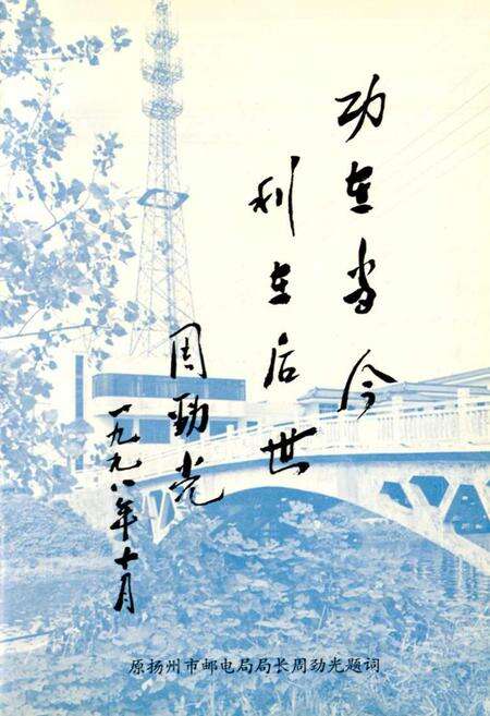 《宝应邮电志》.pdf_江苏省志预览图4