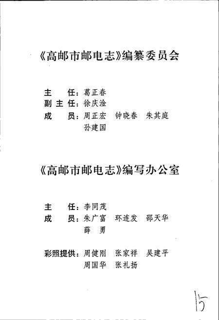 《高邮市邮电志》.pdf_江苏省志预览图4