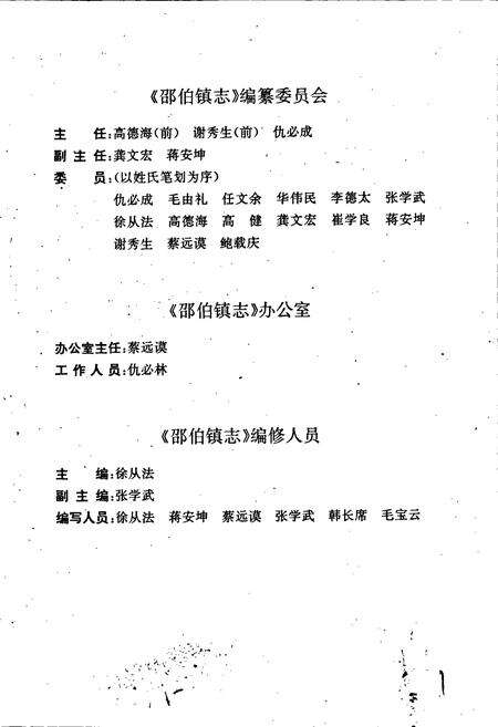 《邵伯镇志》.pdf_江苏省志预览图5