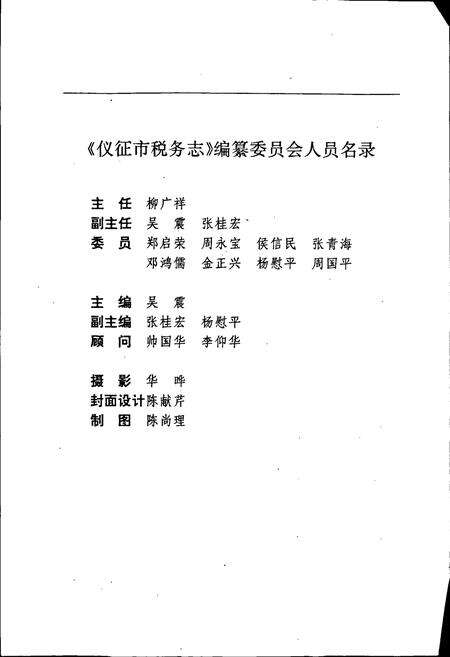 《仪征市税务志》.pdf_江苏省志预览图2