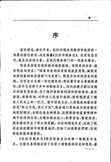 《仪征市税务志》.pdf_江苏省志预览图3