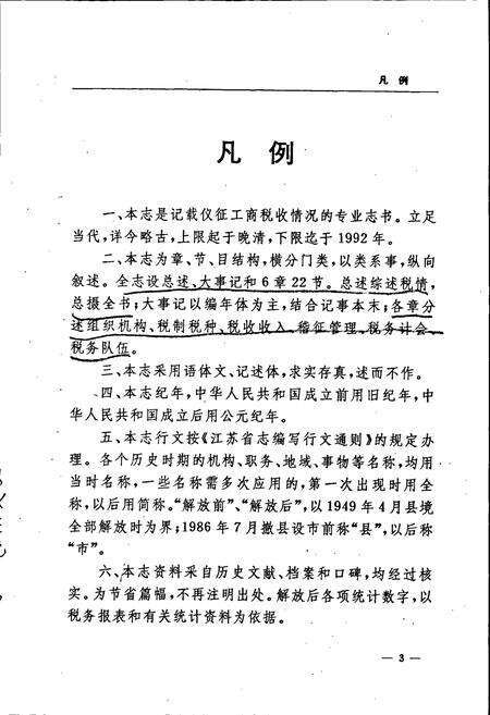 《仪征市税务志》.pdf_江苏省志预览图5