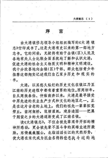 《大港镇志》.pdf_江苏省志预览图2