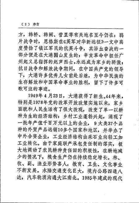 《大港镇志》.pdf_江苏省志预览图3