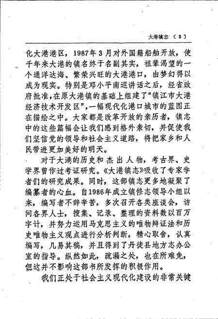 《大港镇志》.pdf_江苏省志预览图4