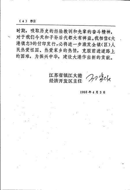 《大港镇志》.pdf_江苏省志预览图5