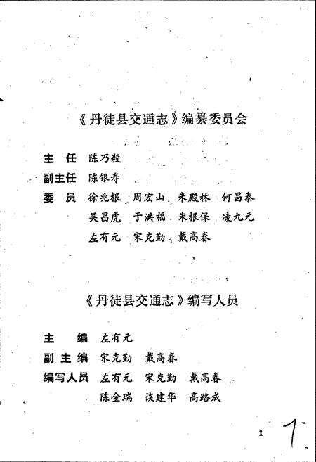 《丹徒县交通志》.pdf_江苏省志预览图2