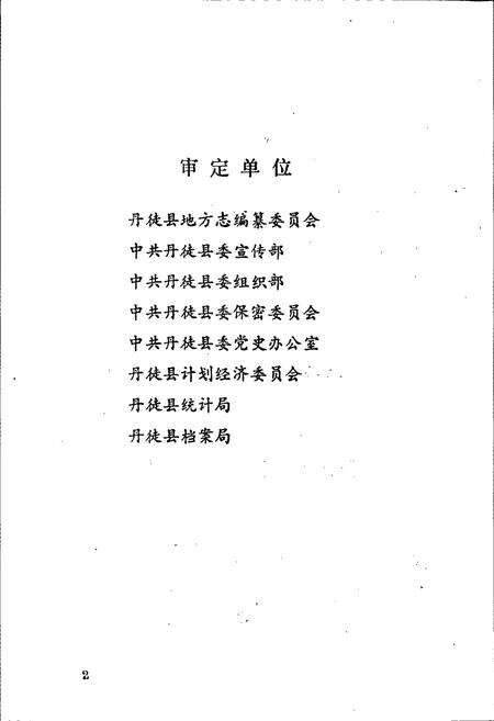 《丹徒县交通志》.pdf_江苏省志预览图4