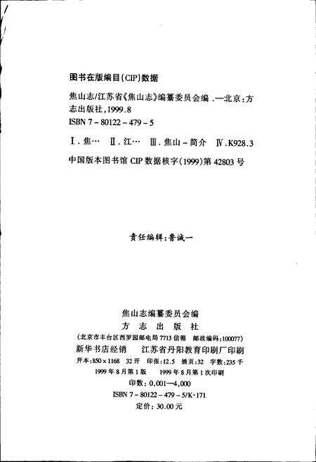 《焦山志》.pdf_江苏省志预览图2