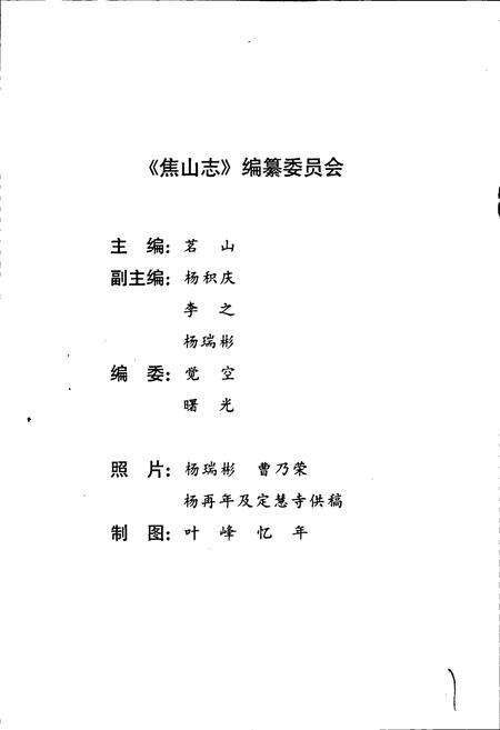 《焦山志》.pdf_江苏省志预览图3