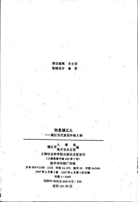 《我是镇江人——镇江当代旅居外地人物》.pdf_江苏省志预览图2