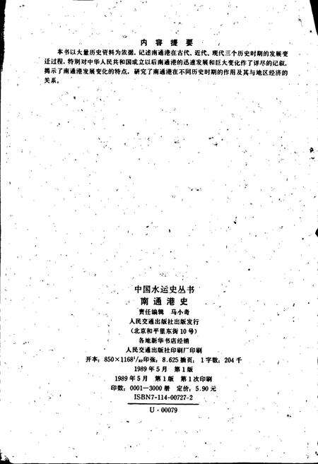 《南通港史》.pdf_江苏省志预览图2