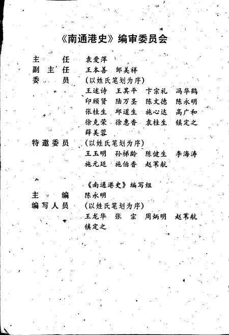 《南通港史》.pdf_江苏省志预览图5