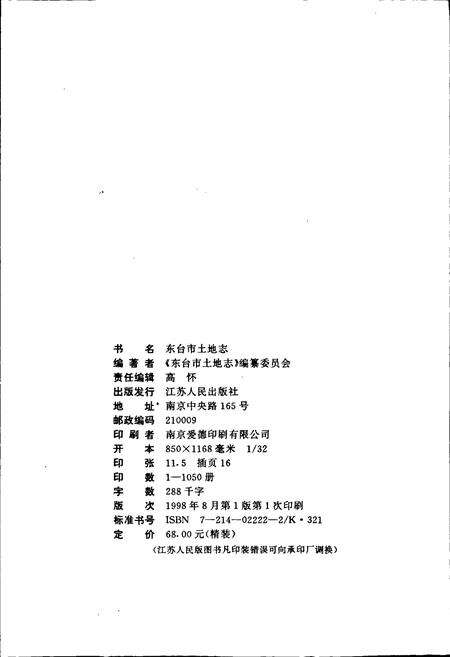 《东台市土地志》.pdf_江苏省志预览图2