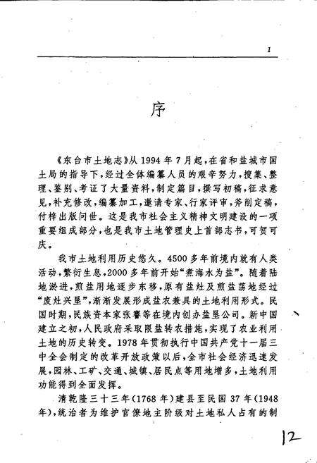 《东台市土地志》.pdf_江苏省志预览图3