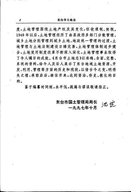 《东台市土地志》.pdf_江苏省志预览图4