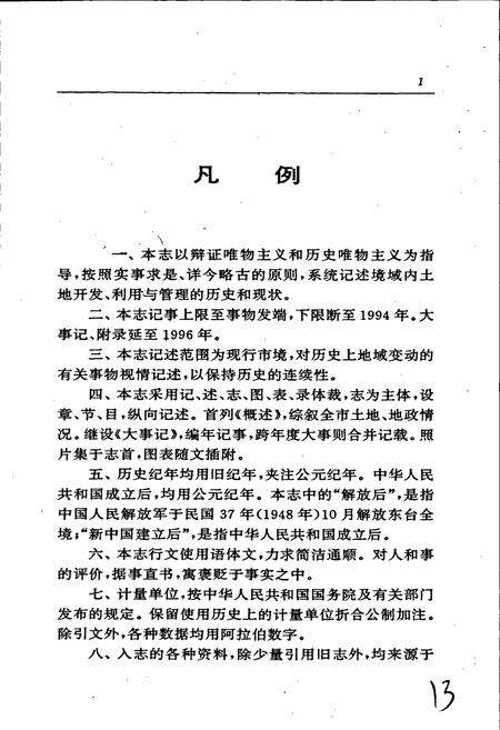 《东台市土地志》.pdf_江苏省志预览图5