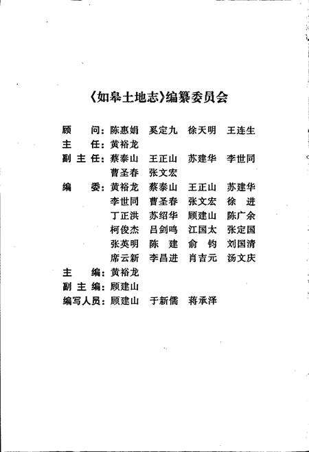 《如皋土地志》.pdf_江苏省志预览图2