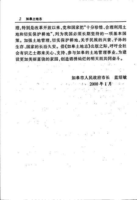 《如皋土地志》.pdf_江苏省志预览图4