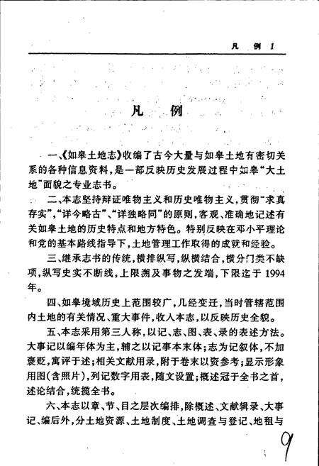 《如皋土地志》.pdf_江苏省志预览图5