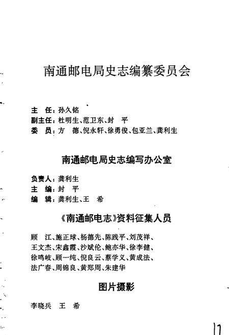 《南通邮电志》.pdf_江苏省志预览图4